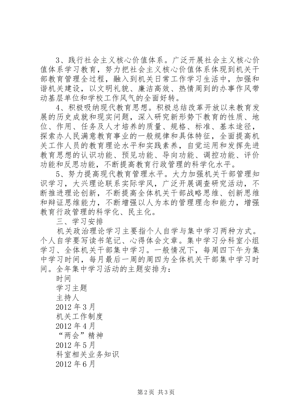 局机关政治理论学习计划 _第2页