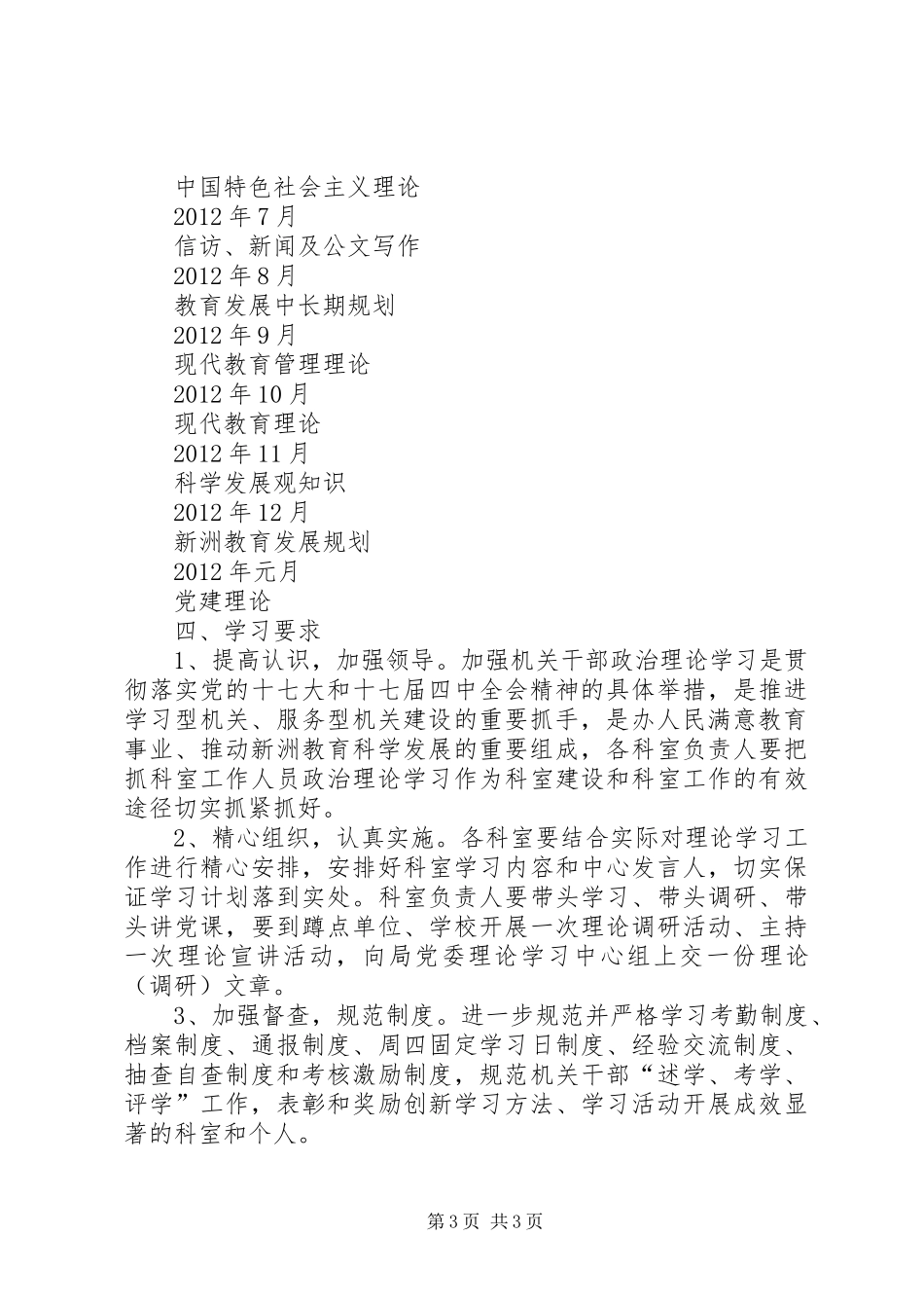 局机关政治理论学习计划 _第3页