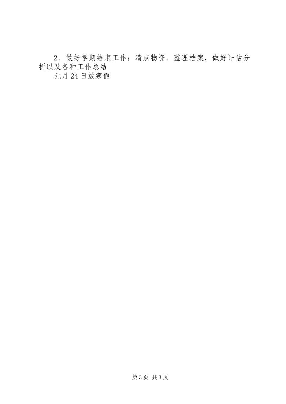 XX年秋季学期园务计划 _第3页