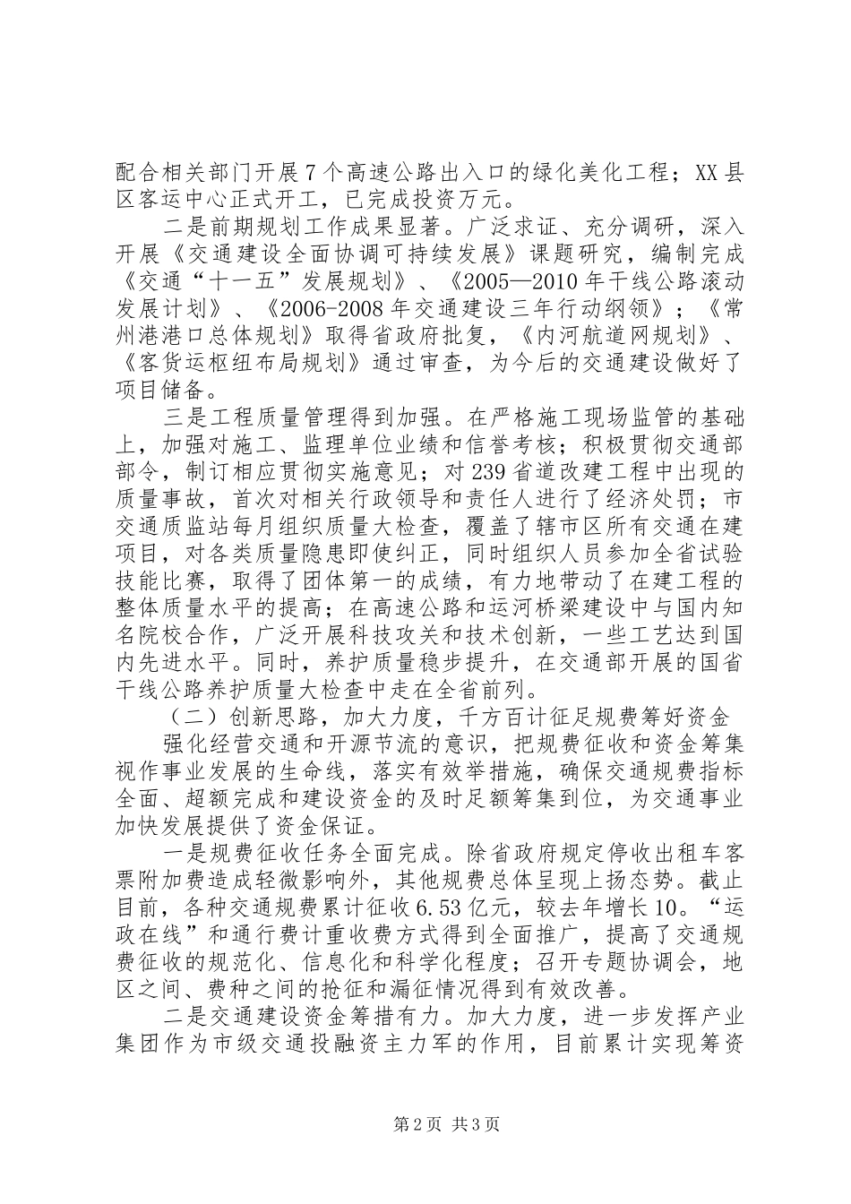 某县交通局XX年工作总结及XX年工作计划 _第2页