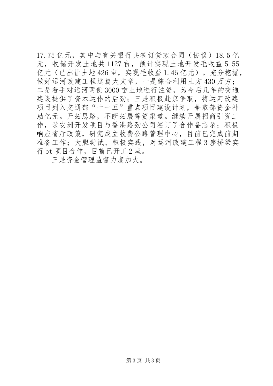 某县交通局XX年工作总结及XX年工作计划 _第3页