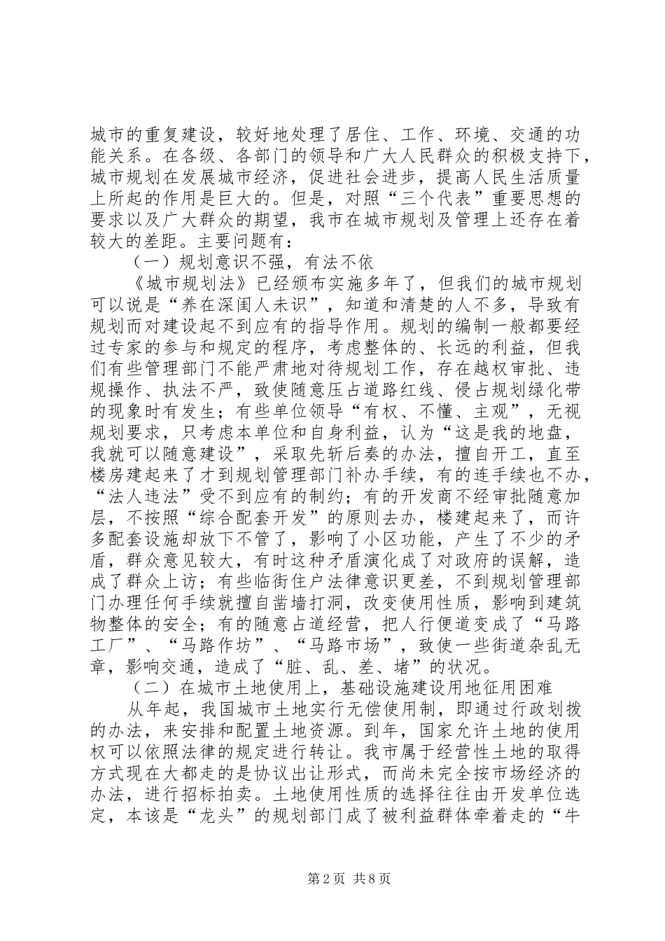 规划局党组书记、局长在全市规划工作会议上的讲话 _第2页