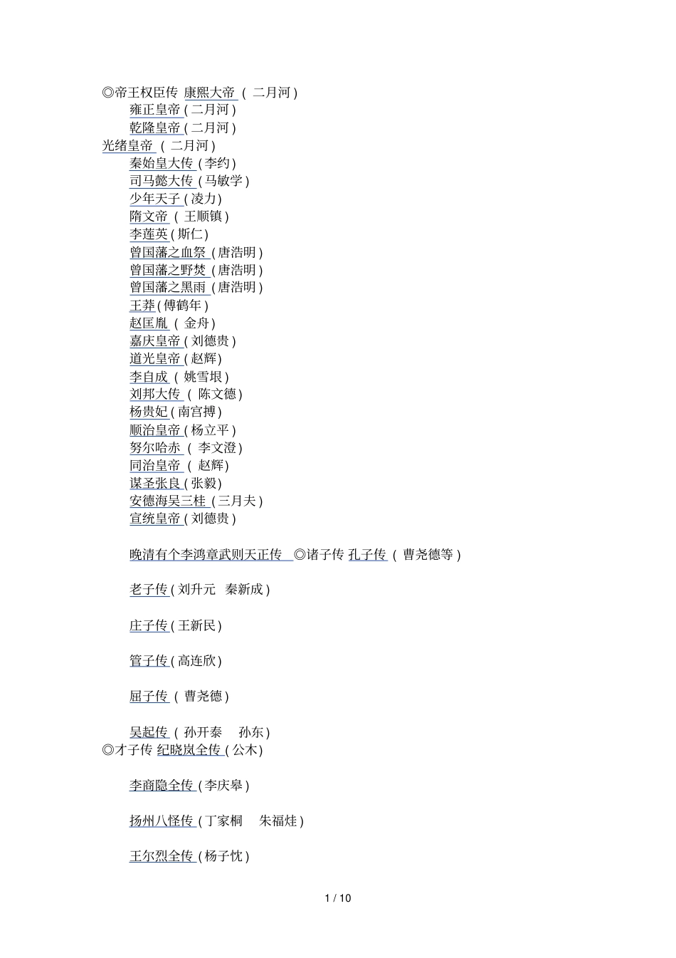 人物传记大全_第1页