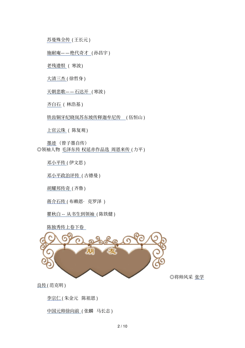 人物传记大全_第2页