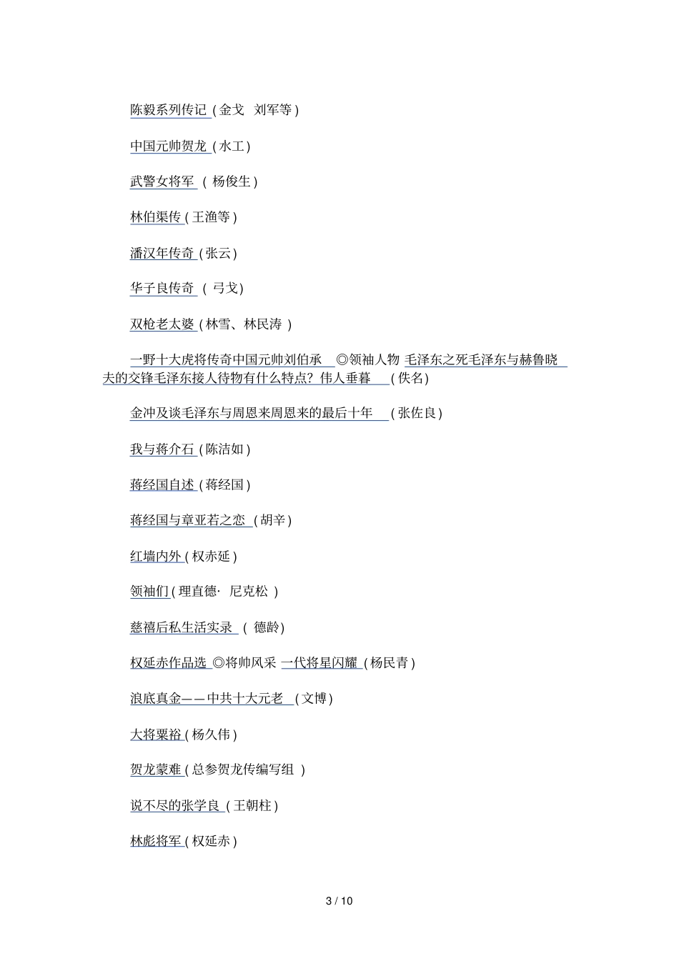 人物传记大全_第3页