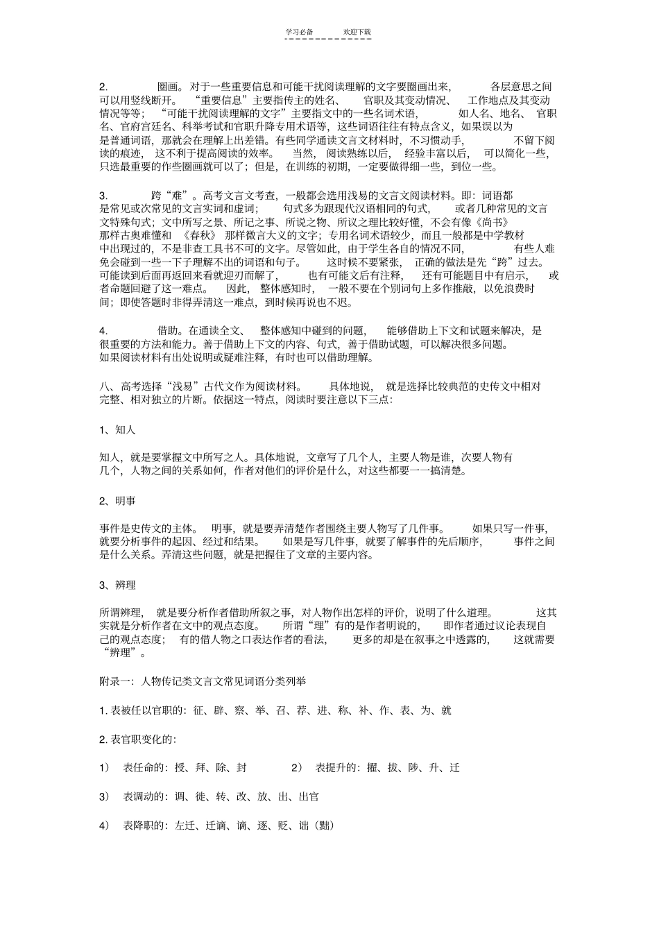 人物传记文言文教师授课_第2页