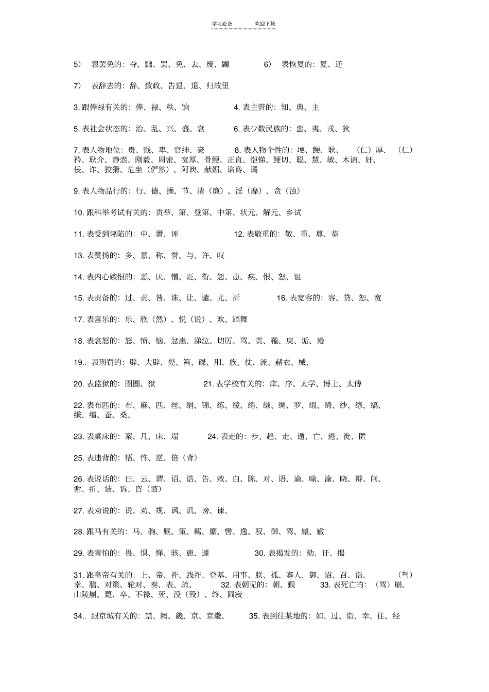人物传记文言文教师授课_第3页