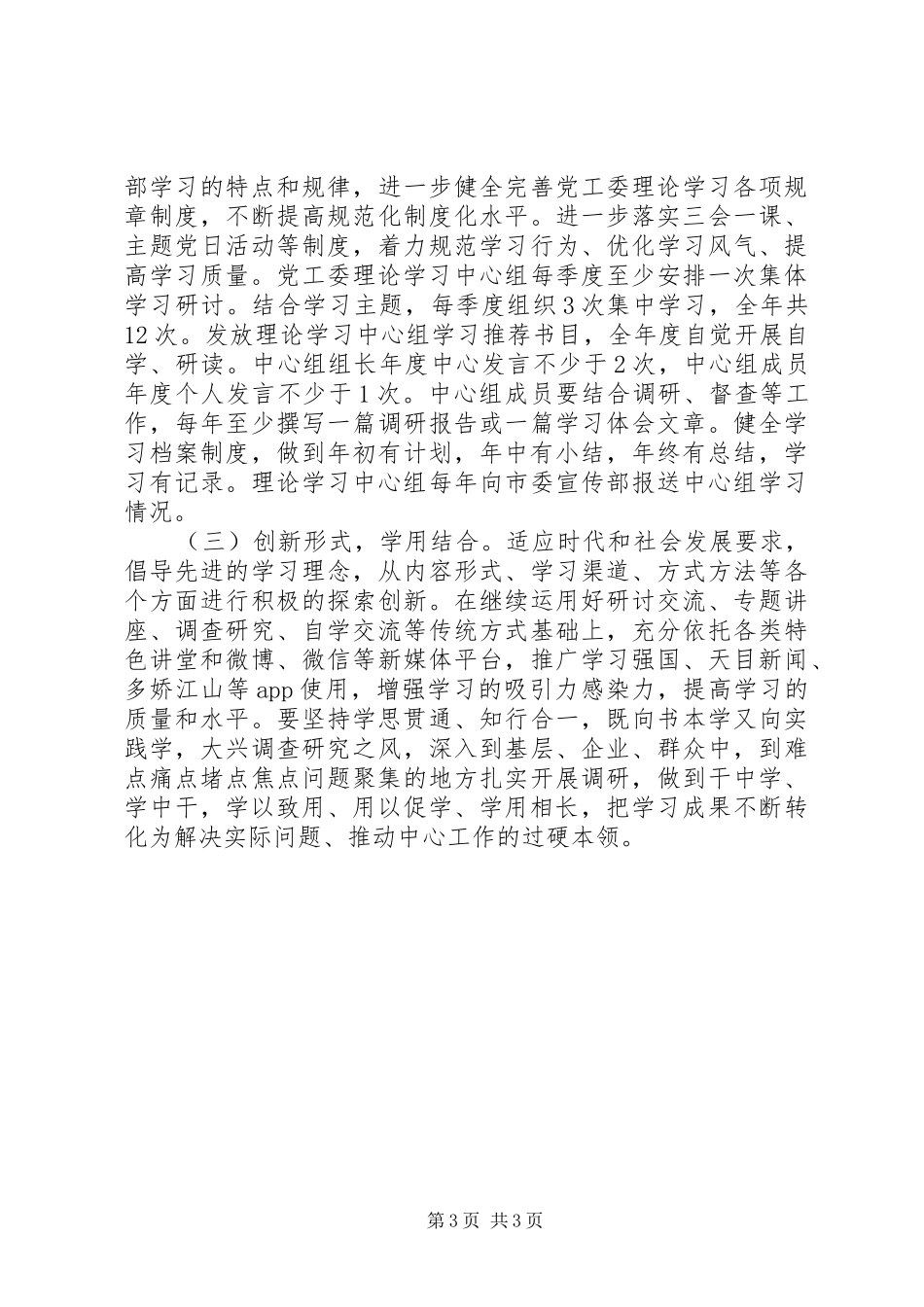 理论学习中心组XX年学习计划 _第3页