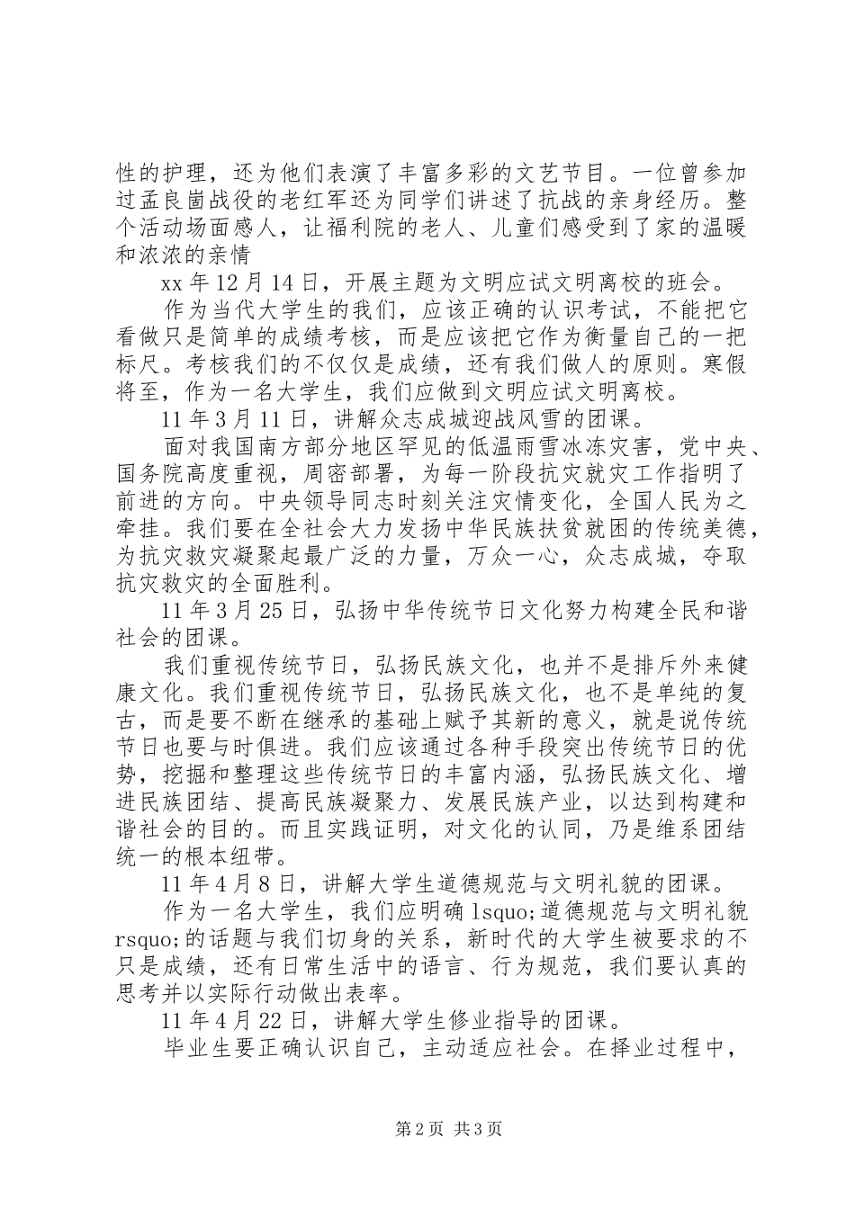 20XX年－20XX年下半学年支部活动计划_第2页