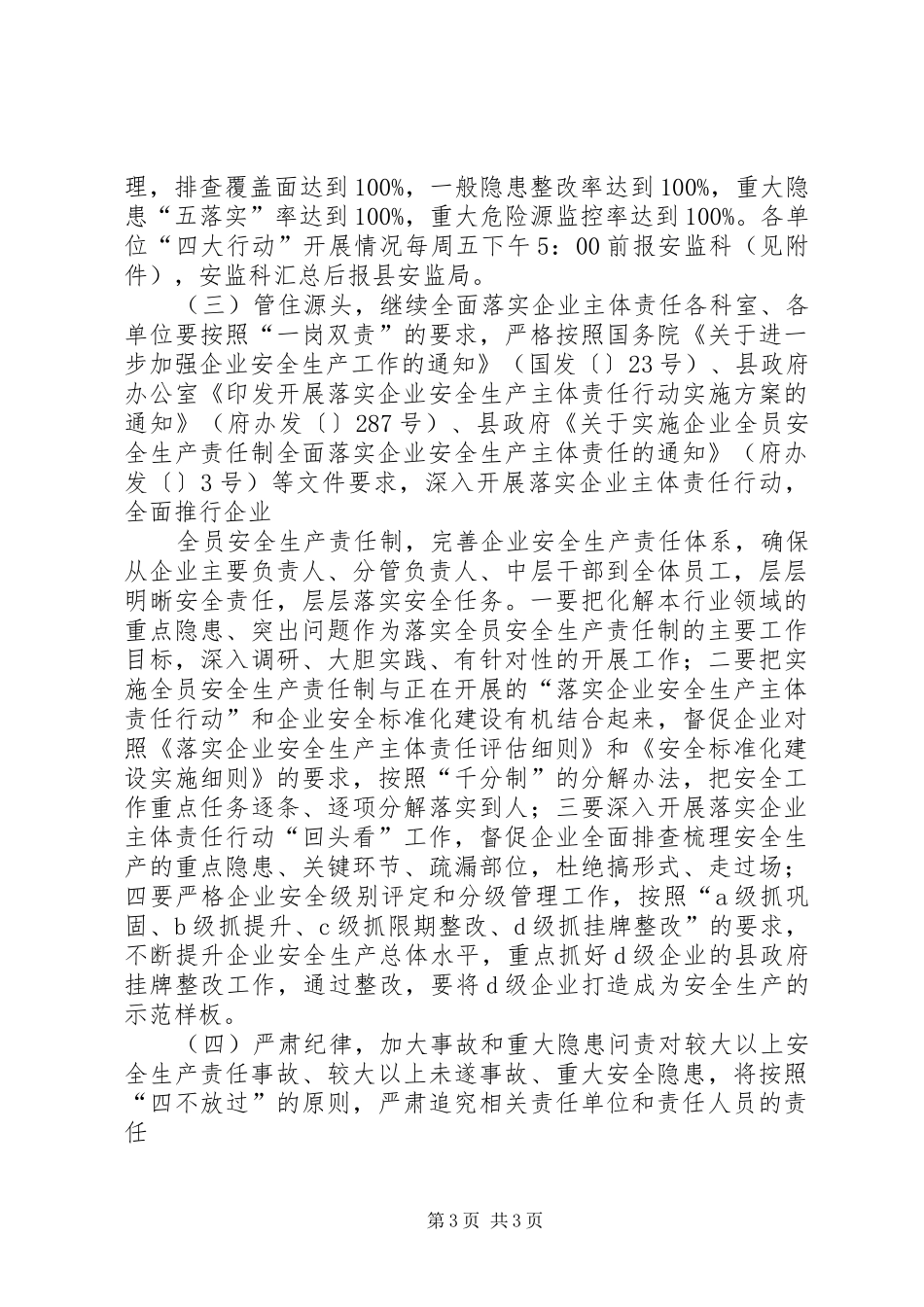 公司实践安全生产规划交流 _第3页