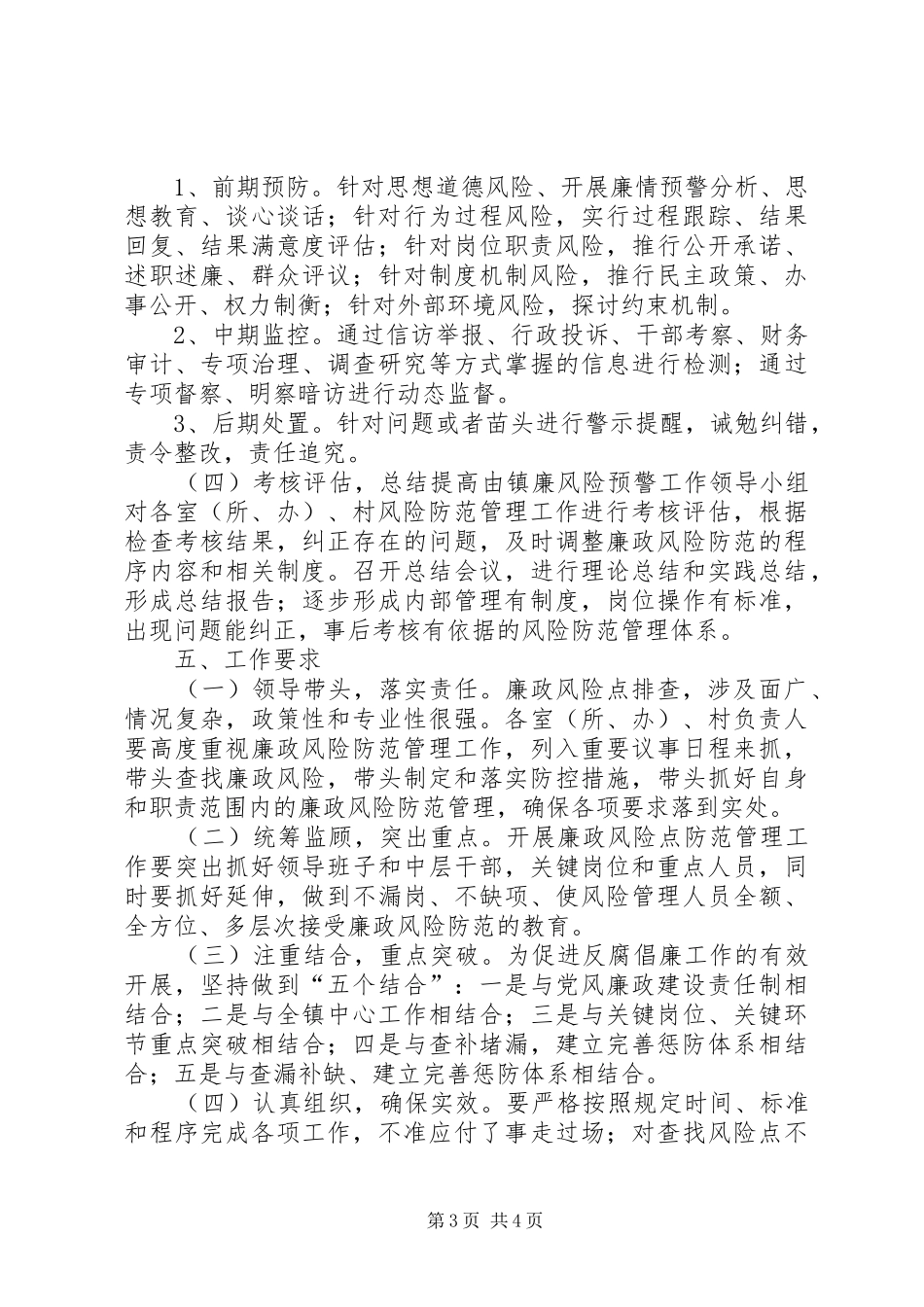 XX镇廉政风险点排查防控工作第三阶段安排 _第3页