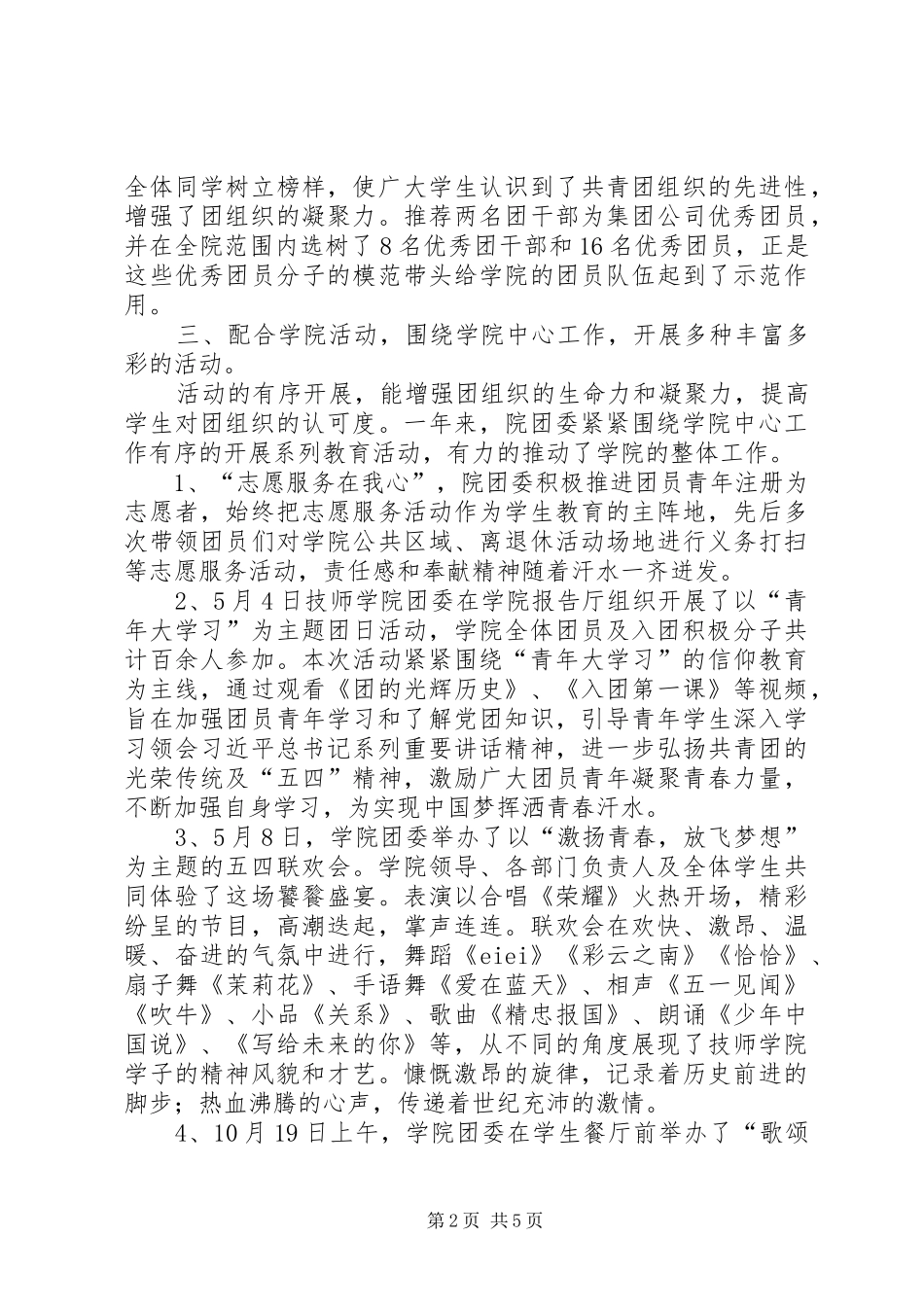 学院团委201X年工作总结及XX年工作计划_第2页