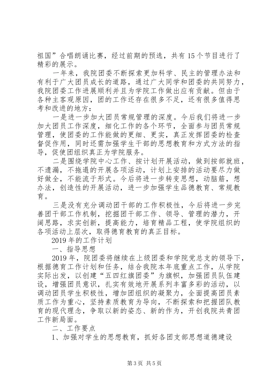 学院团委201X年工作总结及XX年工作计划_第3页