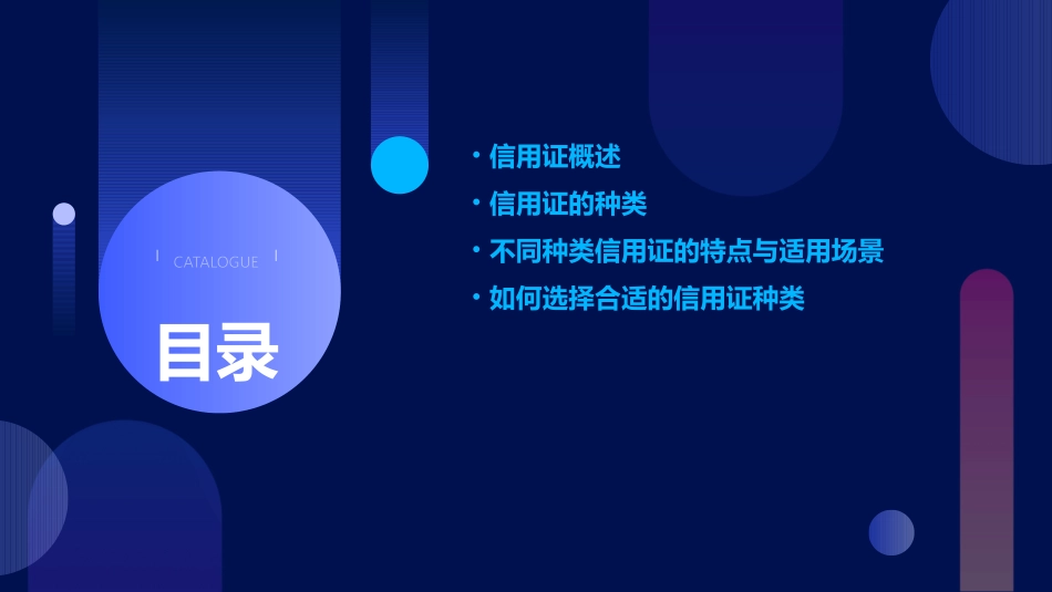 信用证的种类分析课件_第2页