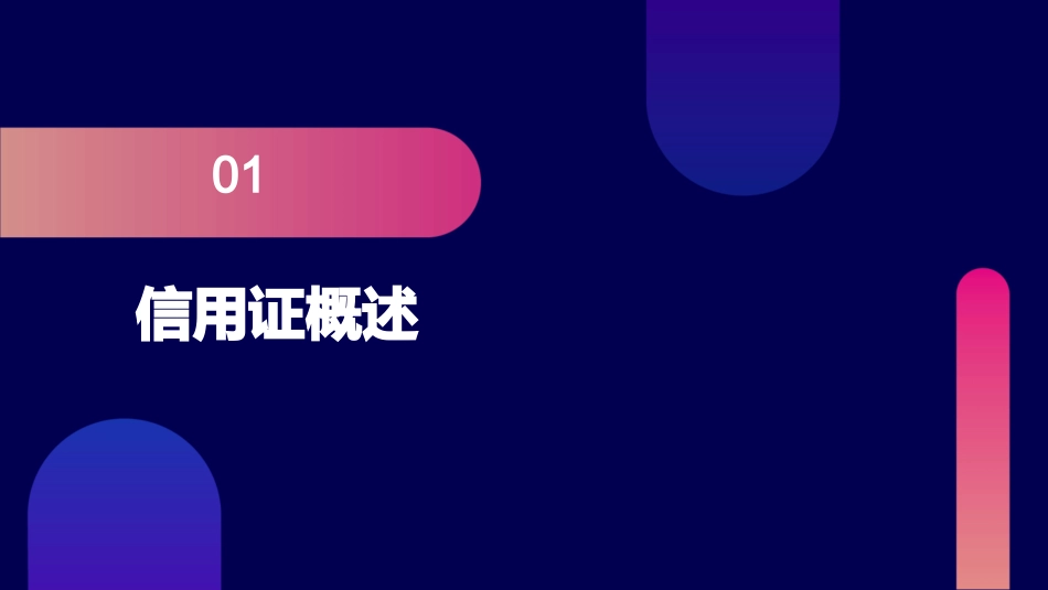 信用证的种类分析课件_第3页