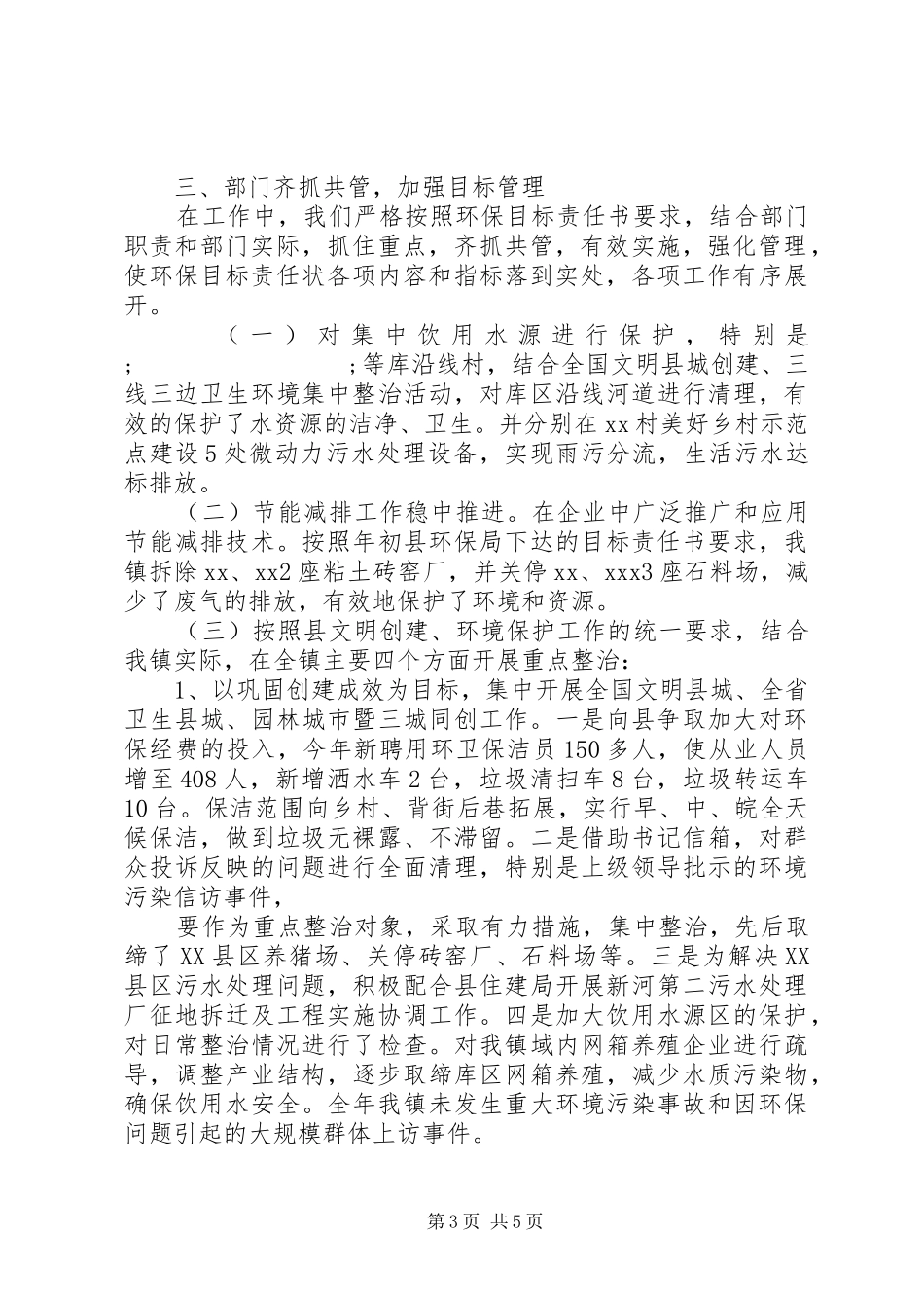 生态环境环保工作总结--20XX年工作计划_第3页