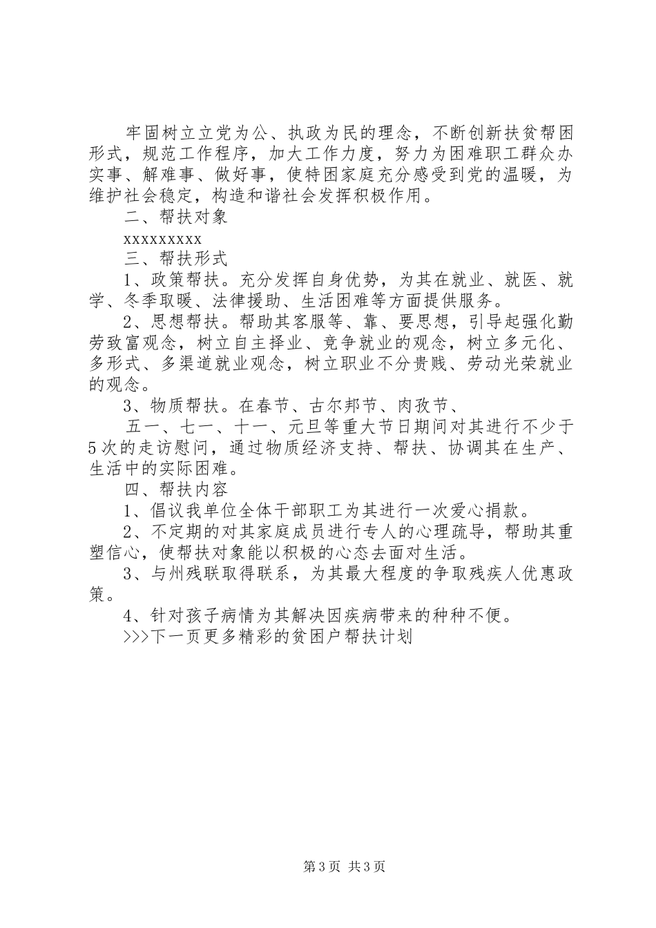 贫困户帮扶计划范文7篇 _第3页
