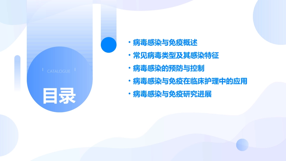 人卫版医学微生物学之病毒感染与免疫教学护理课件_第2页