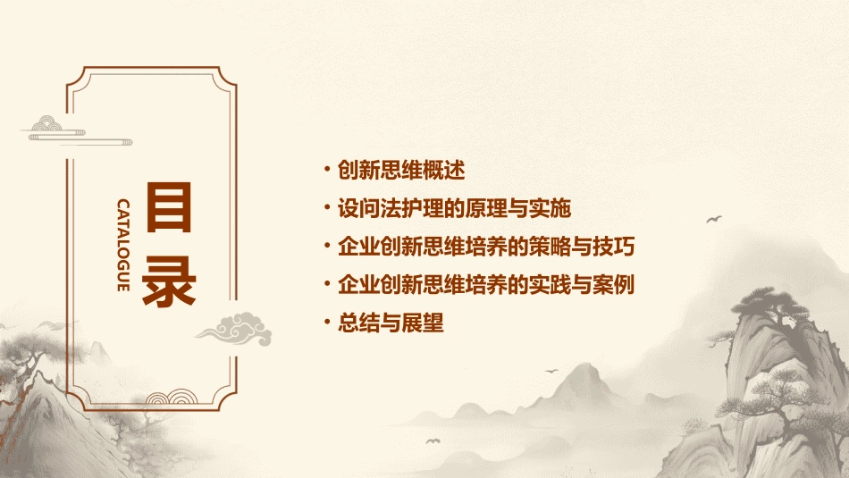 企业创新思维培养 设问法护理课件_第2页