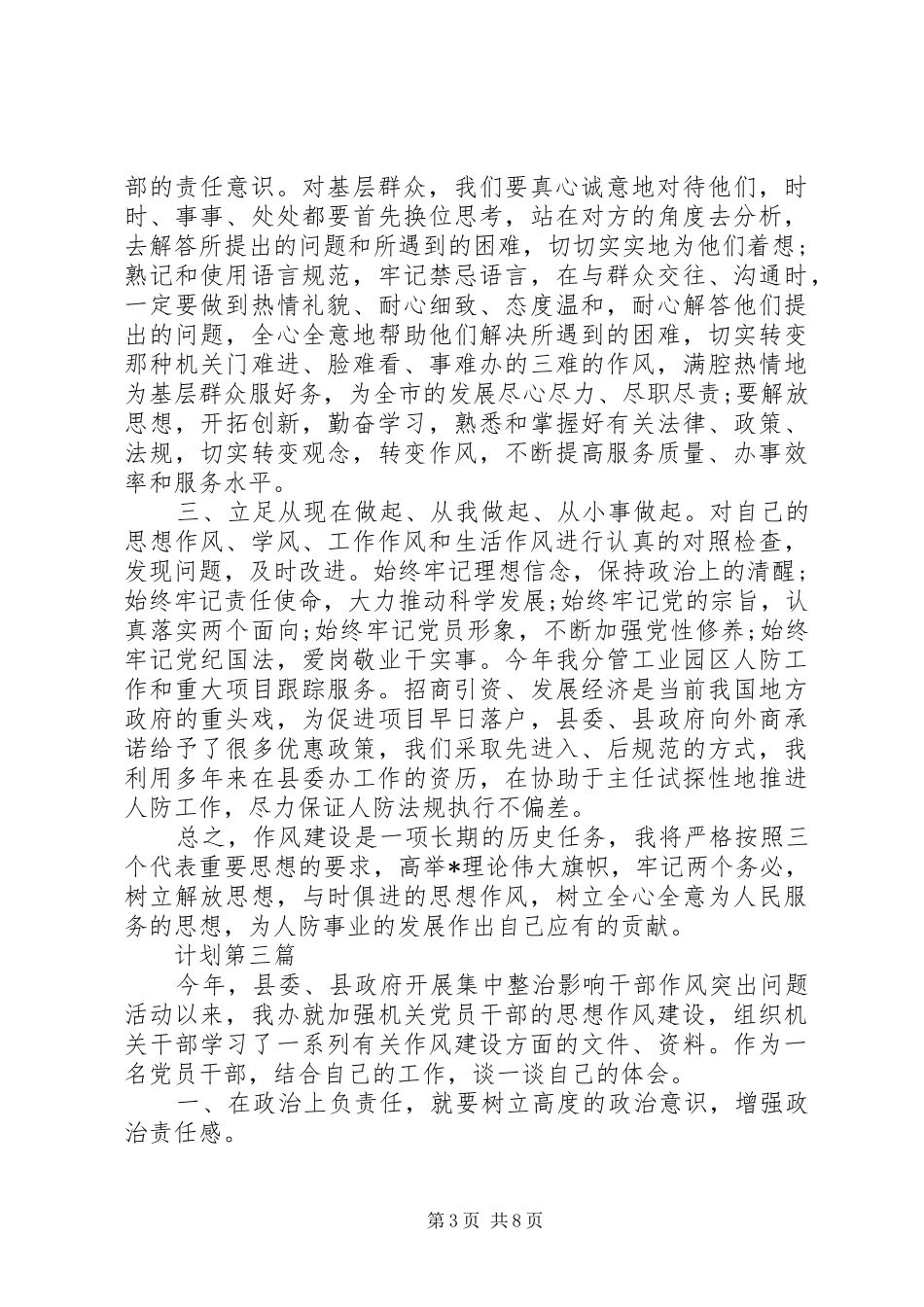 关于做好20XX年最新作风整顿问题计划范文模板_第3页