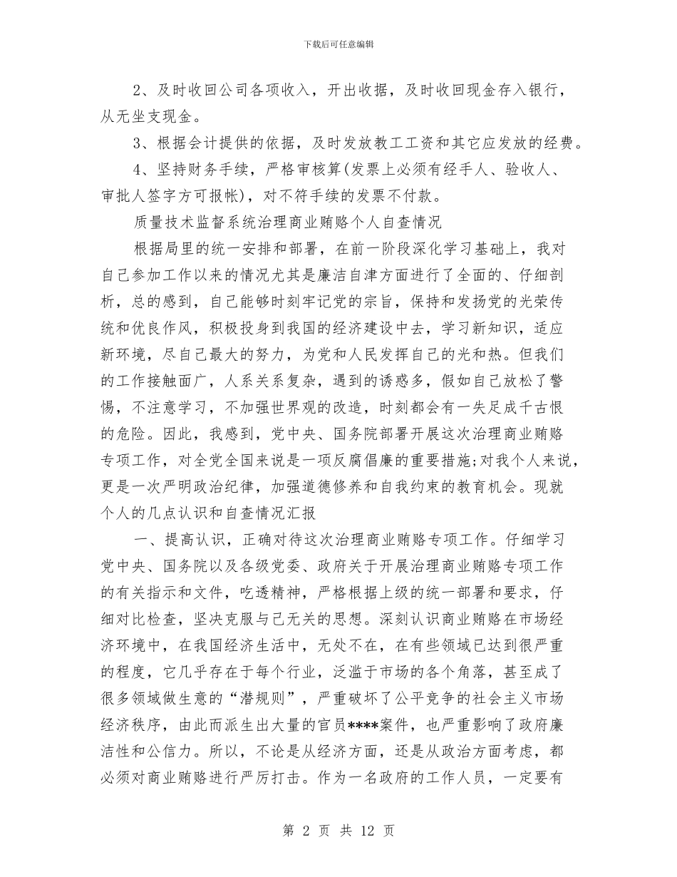 公司上半年个人总结与公司上半年创建市级文明单位工作总结汇编_第2页