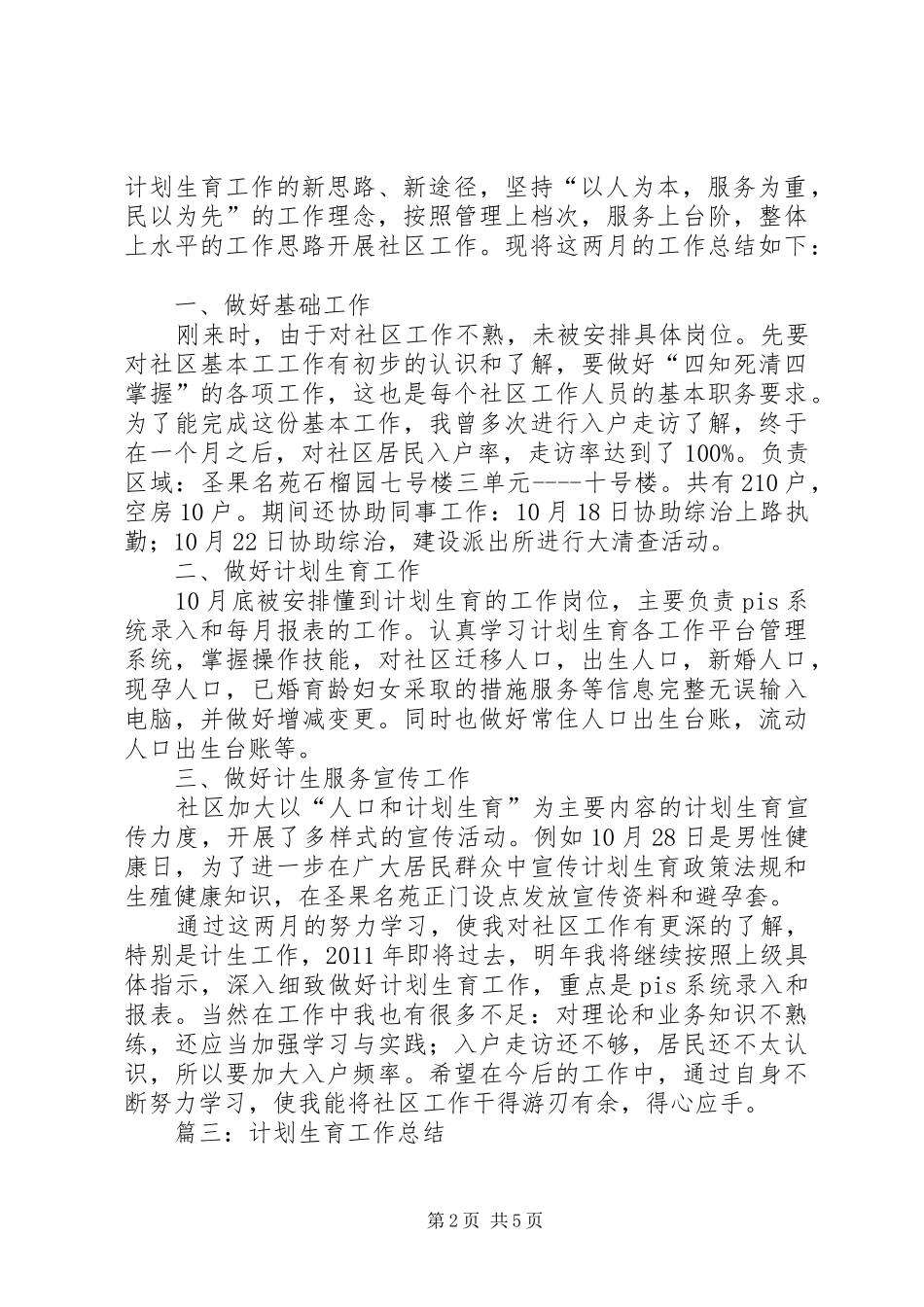 篇一：计划生育20XX年个人工作总结 _第2页