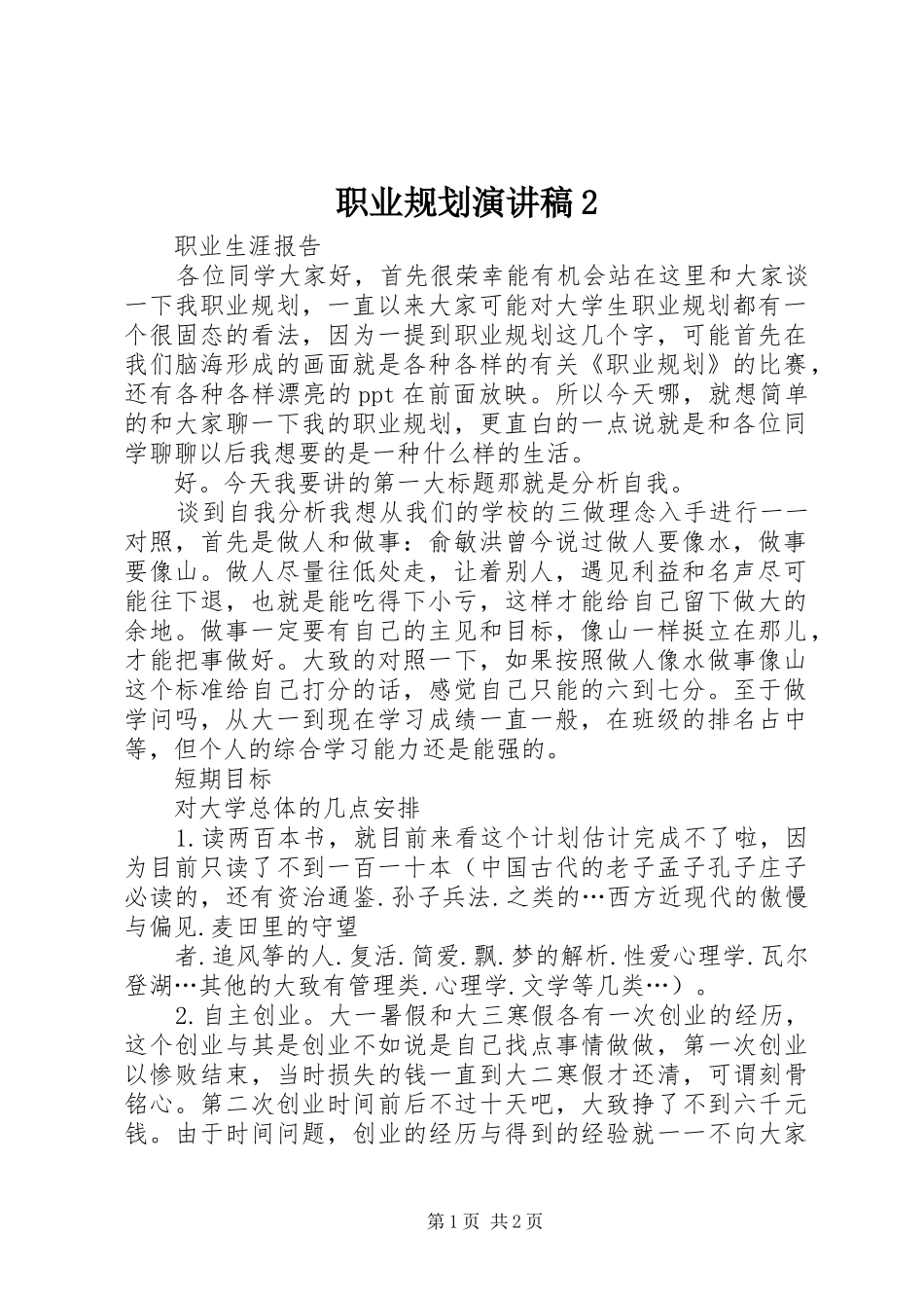 职业规划演讲稿2 (3)_第1页