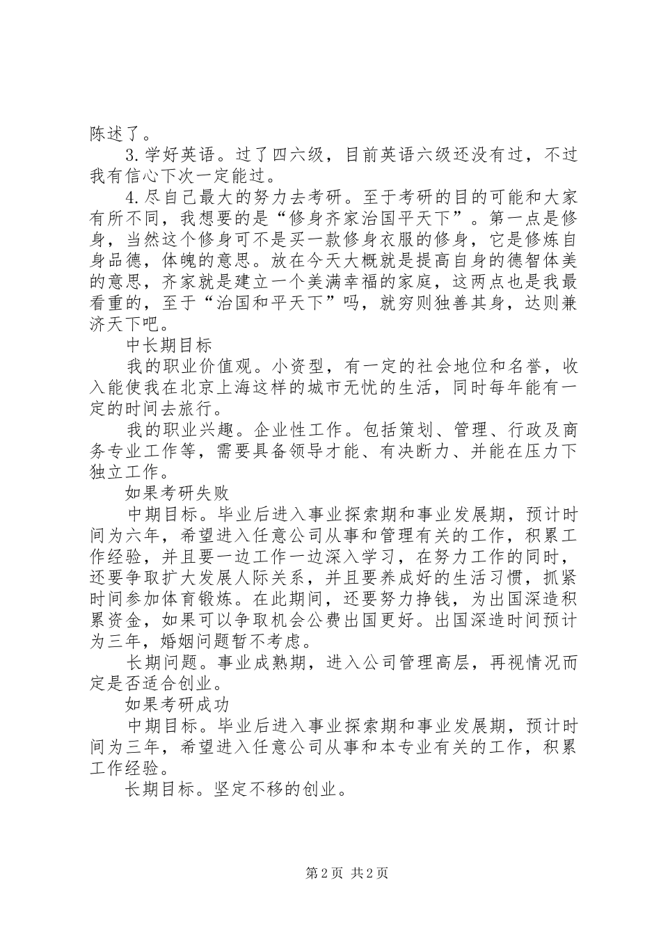 职业规划演讲稿2 (3)_第2页
