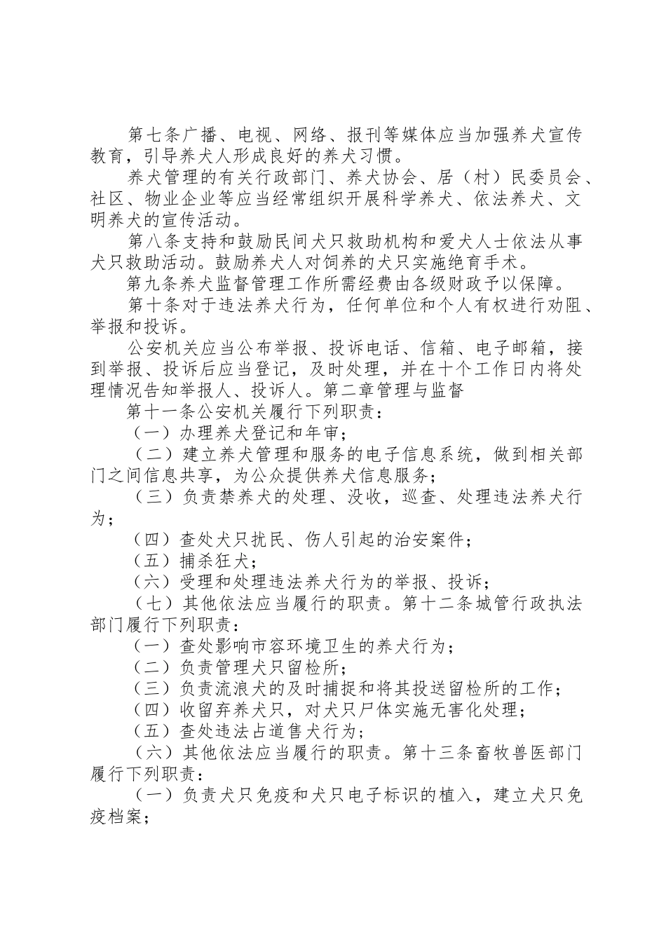 XX市养犬管理条例[范文大全]_第2页