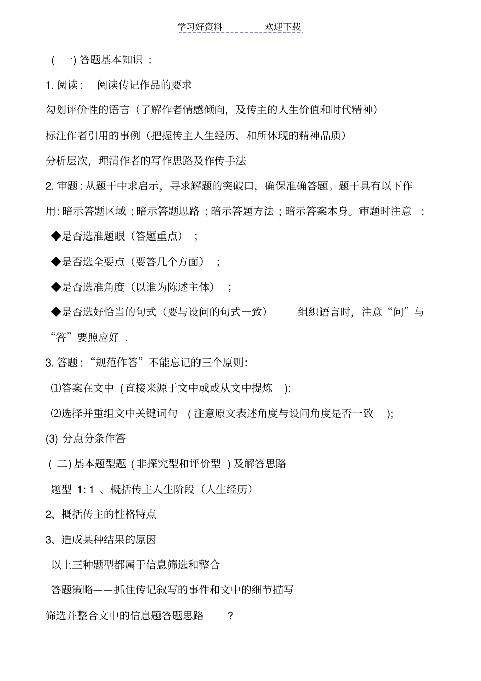 人物传记相关知识梳理_第2页