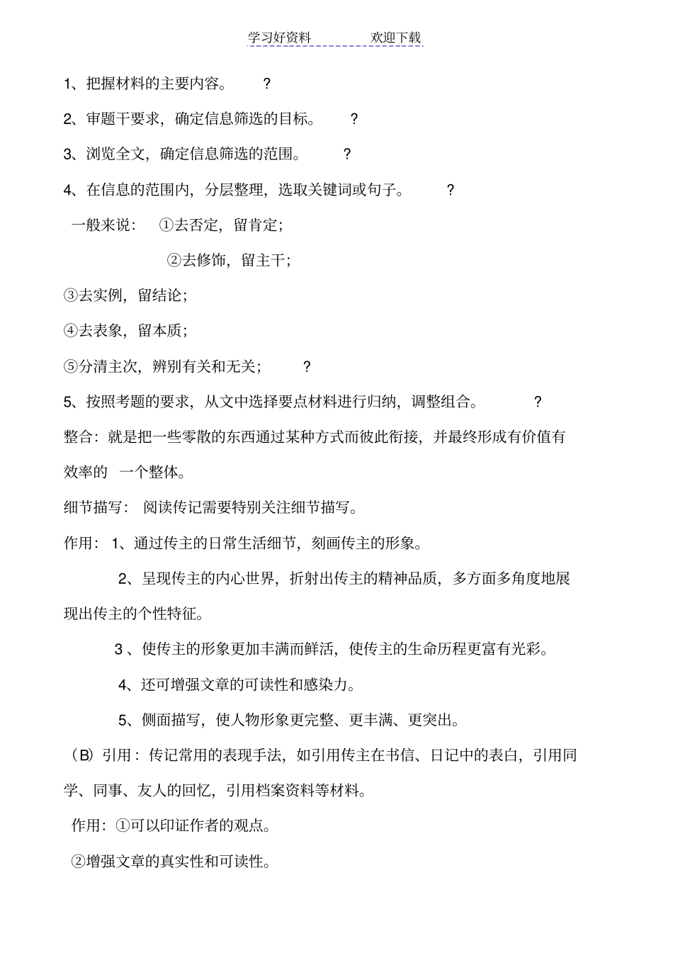 人物传记相关知识梳理_第3页