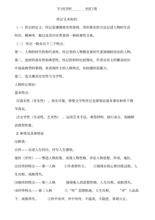 人物传记相关知识梳理