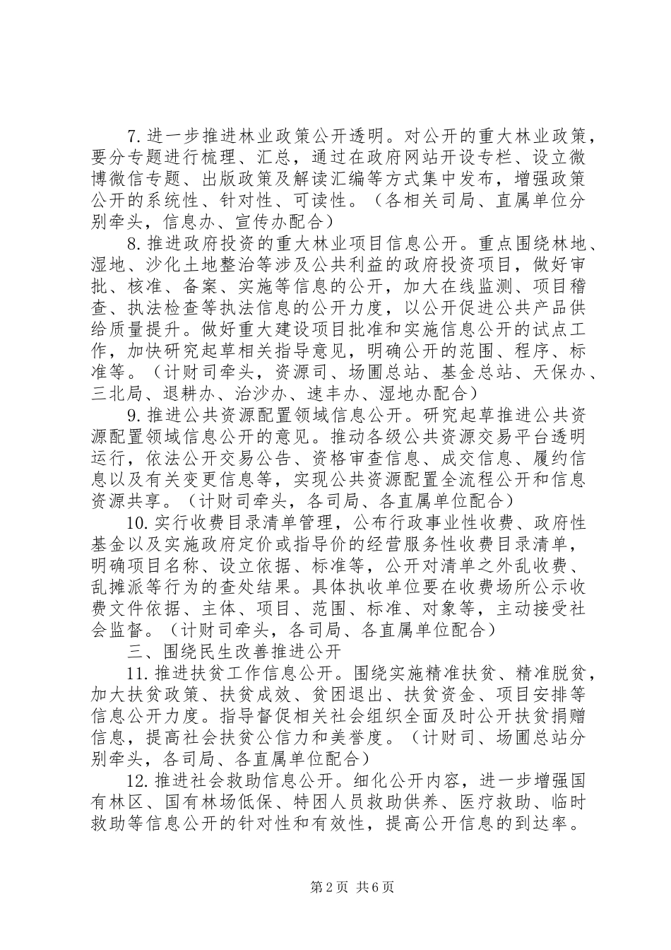 XX年政府信息公开工作计划 _第2页