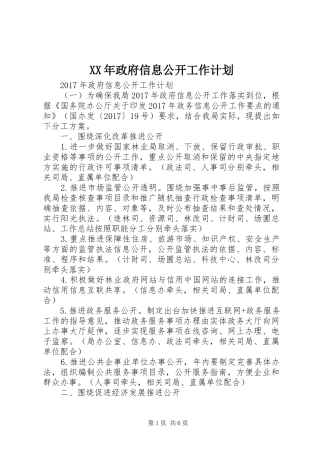 XX年政府信息公开工作计划 