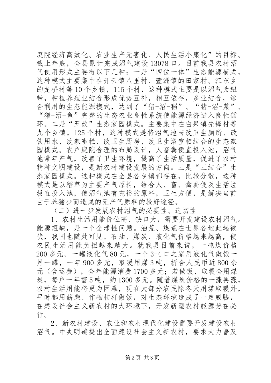 农村沼气工程“十二五”规划 _第2页