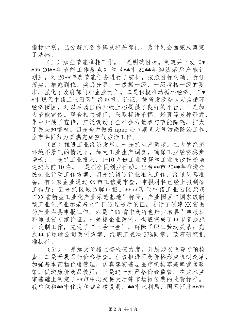 市发展改革局全年工作总结及工作计划 _第2页