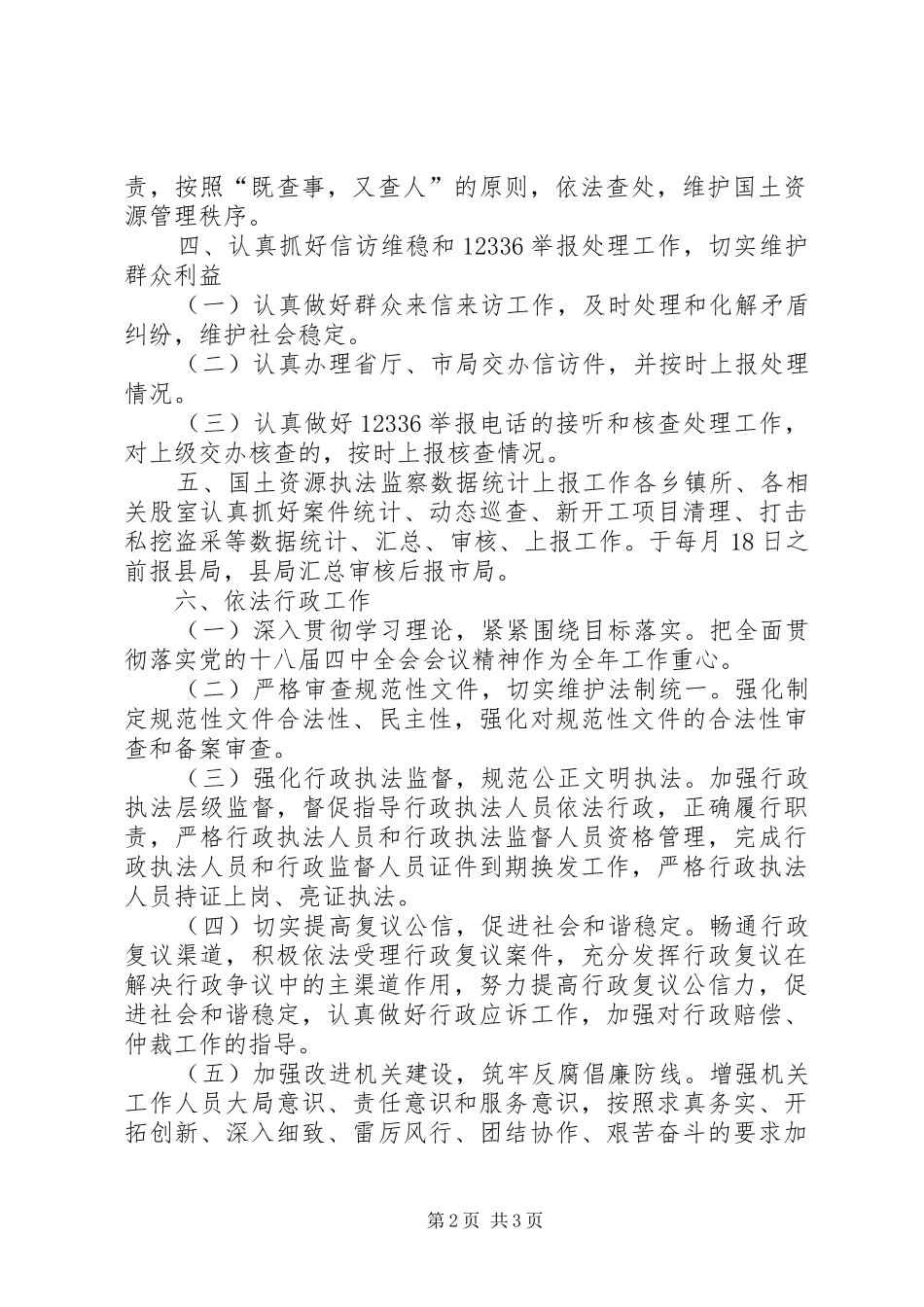 国土资源执法监察工作计划 _第2页