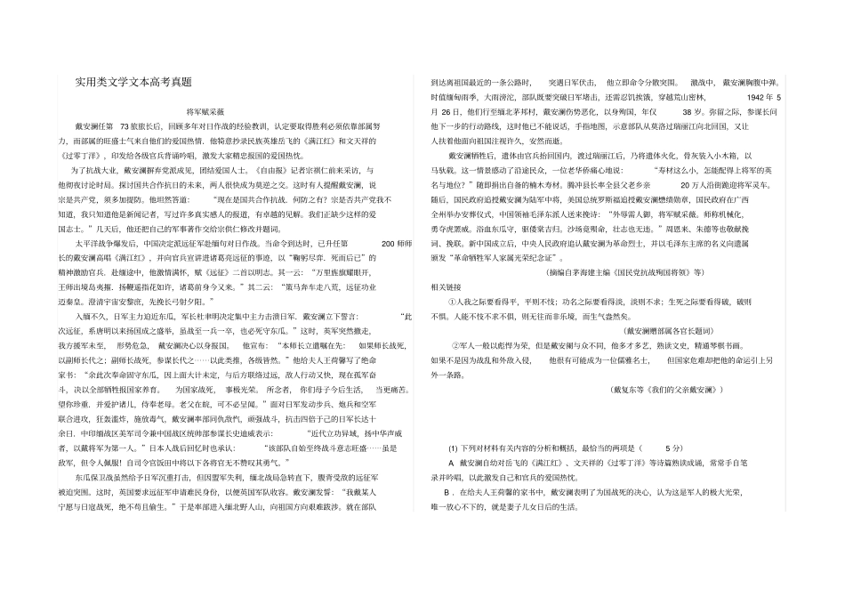 人物传记近三年高考真题_第1页