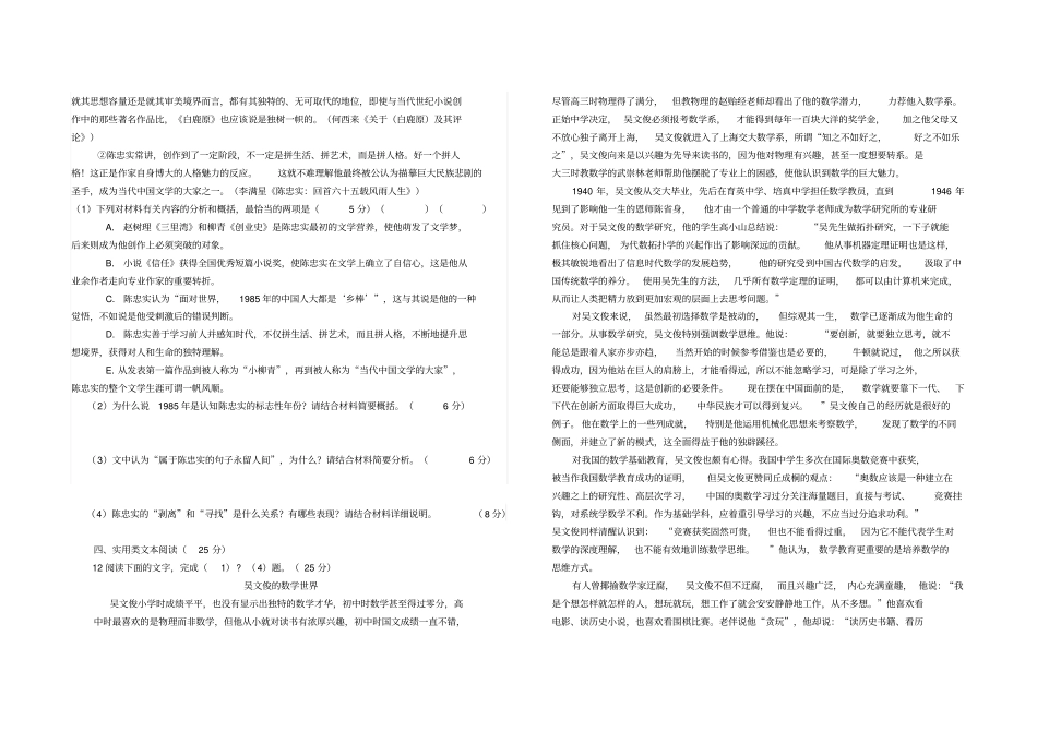 人物传记近三年高考真题_第3页