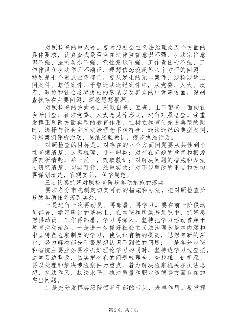 检察机关治理念教育：“对照检查”阶段工作任务进行安排部署 _第2页