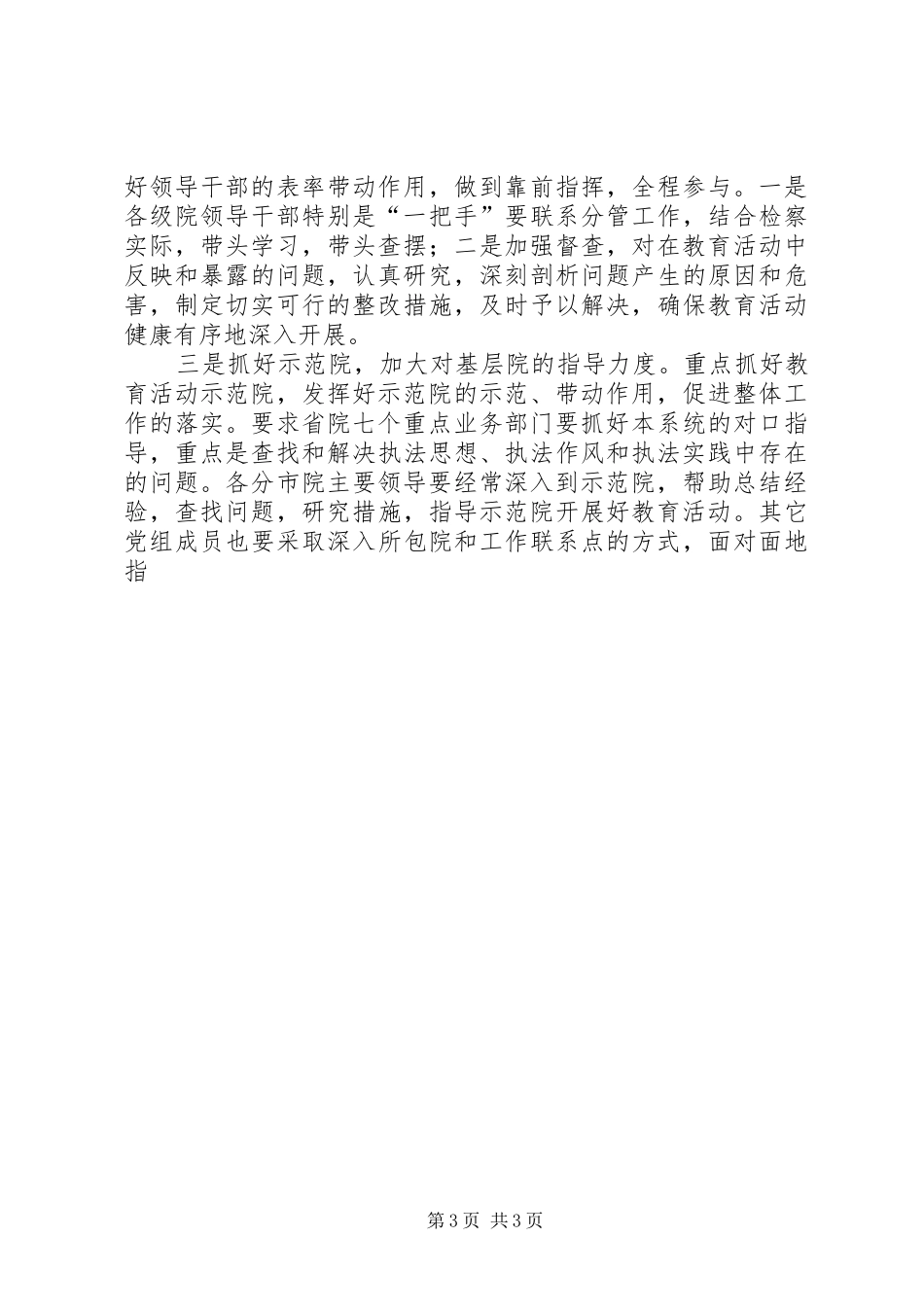 检察机关治理念教育：“对照检查”阶段工作任务进行安排部署 _第3页