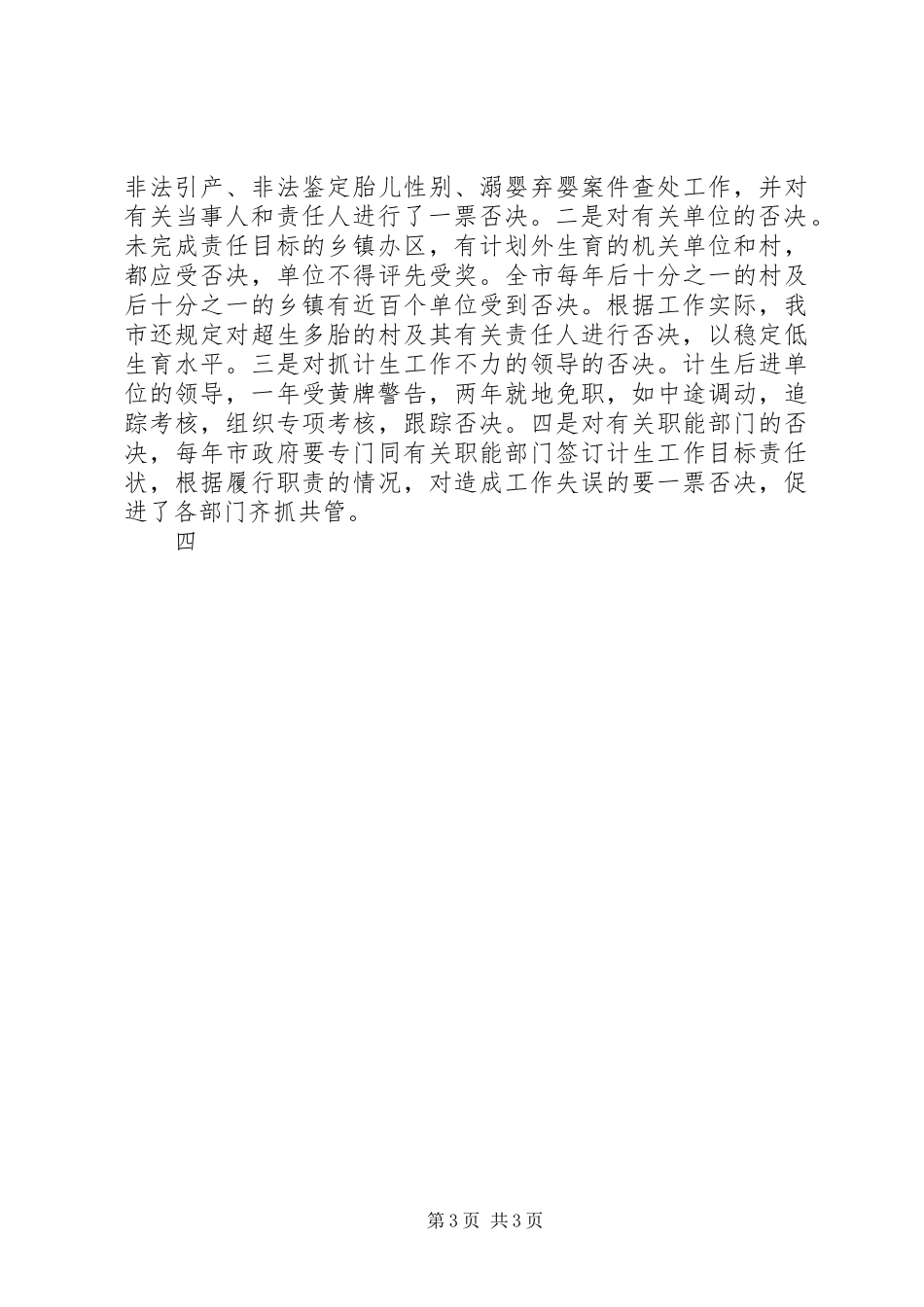 计划生育一票否决的实践与思考 _第3页