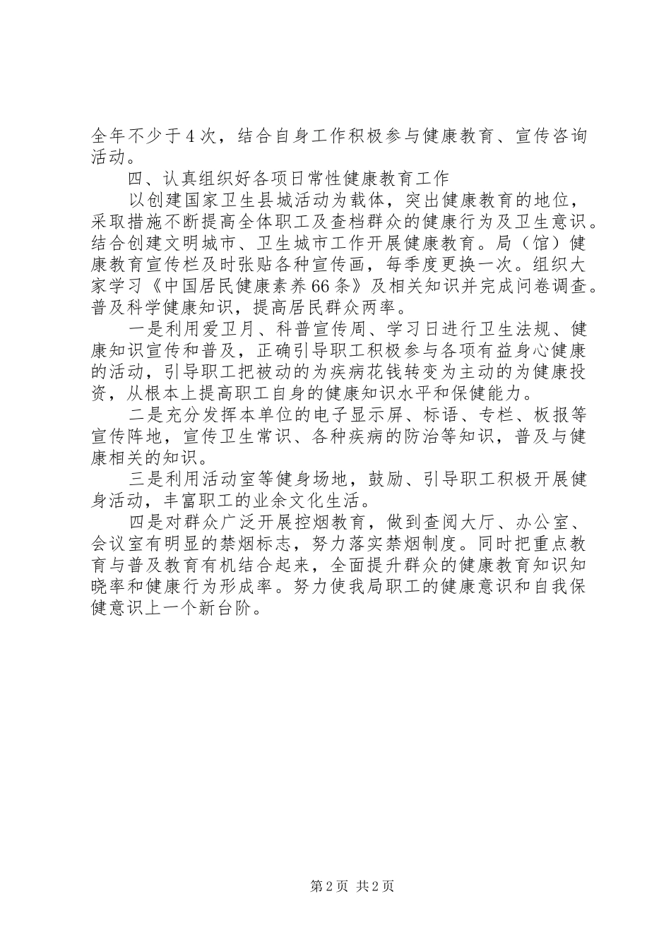 20XX年机关年度健康教育工作计划_第2页