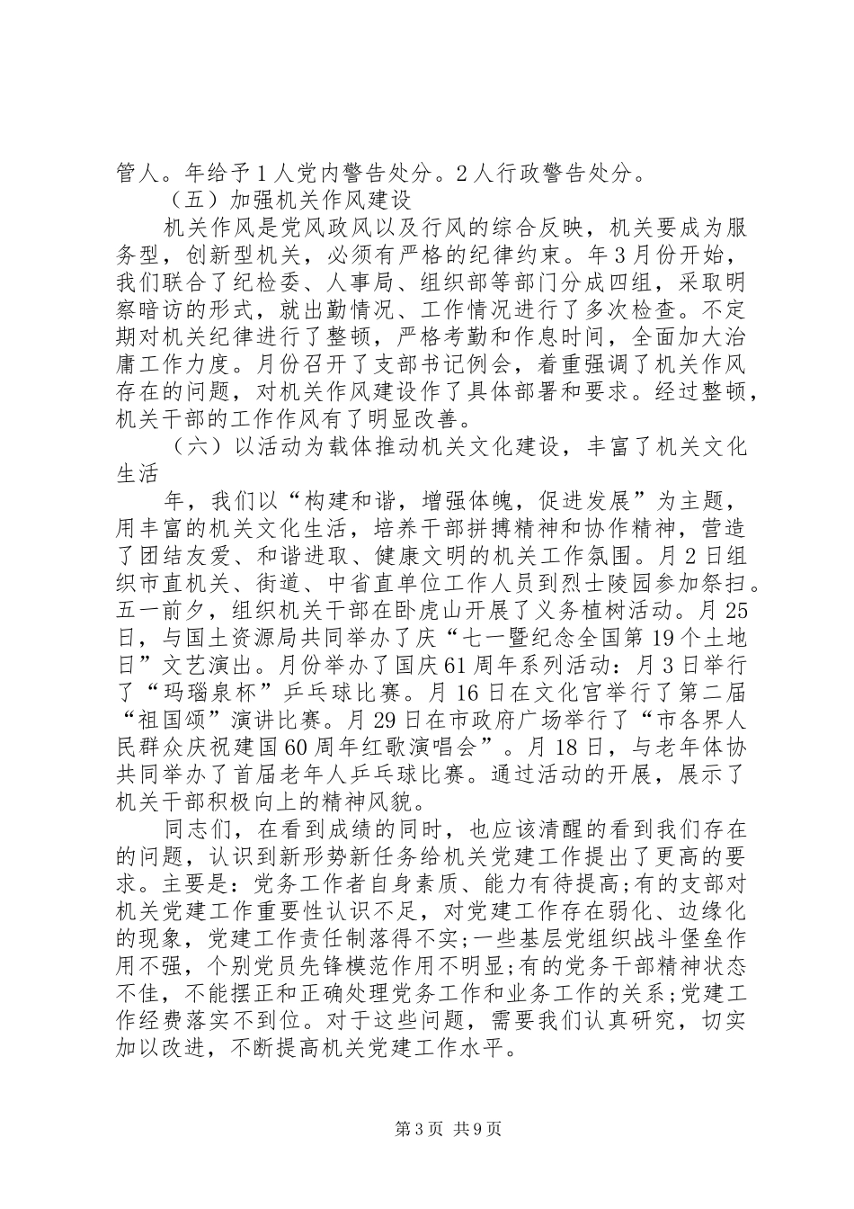 局机关党建工作计划20XX年_第3页