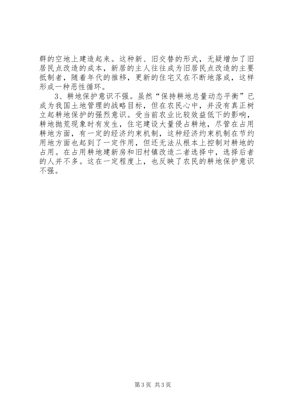 农居点用地整理计划 _第3页