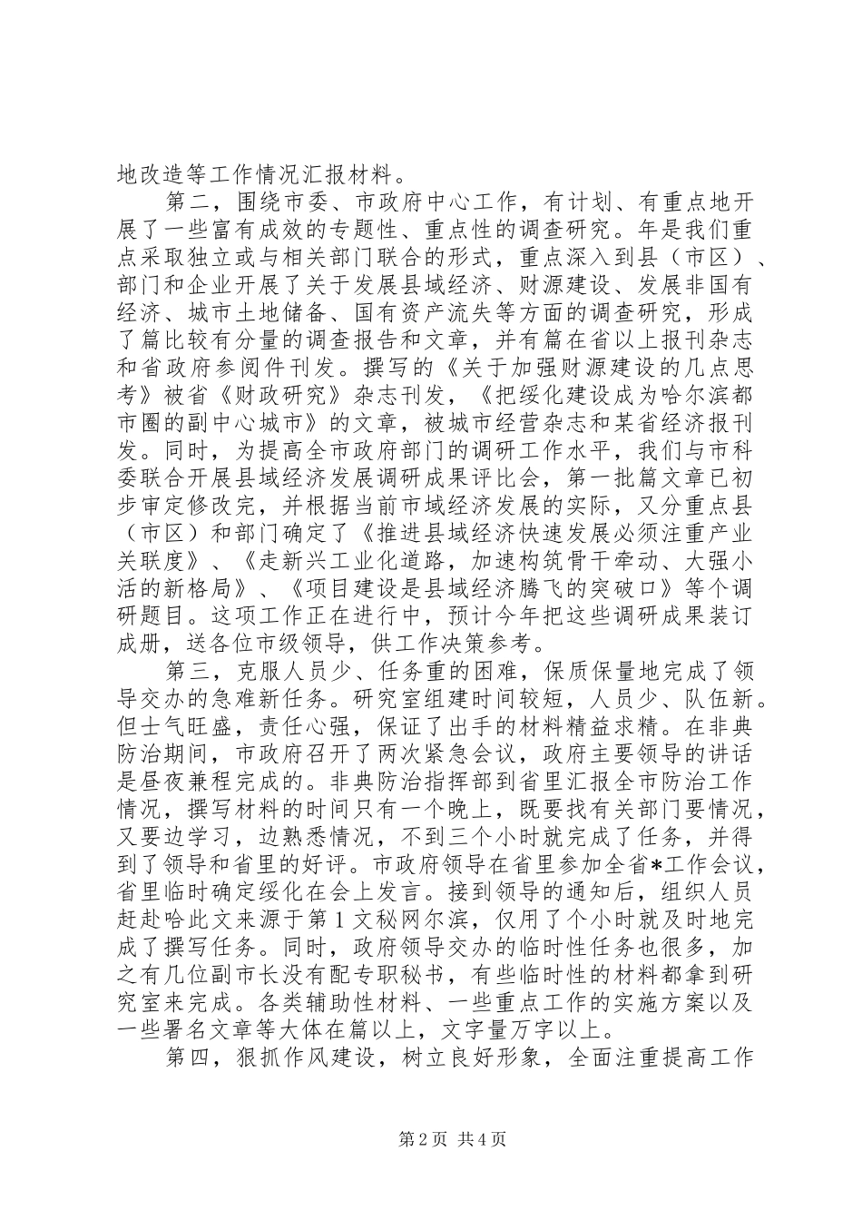 政府研究室工作总结及工作安排 _第2页