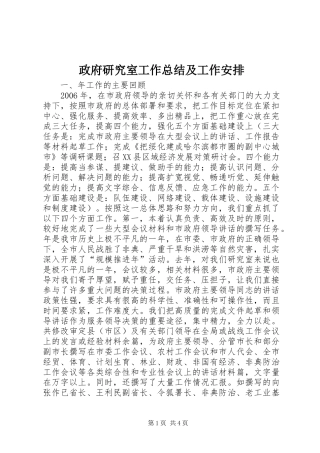 政府研究室工作总结及工作安排 