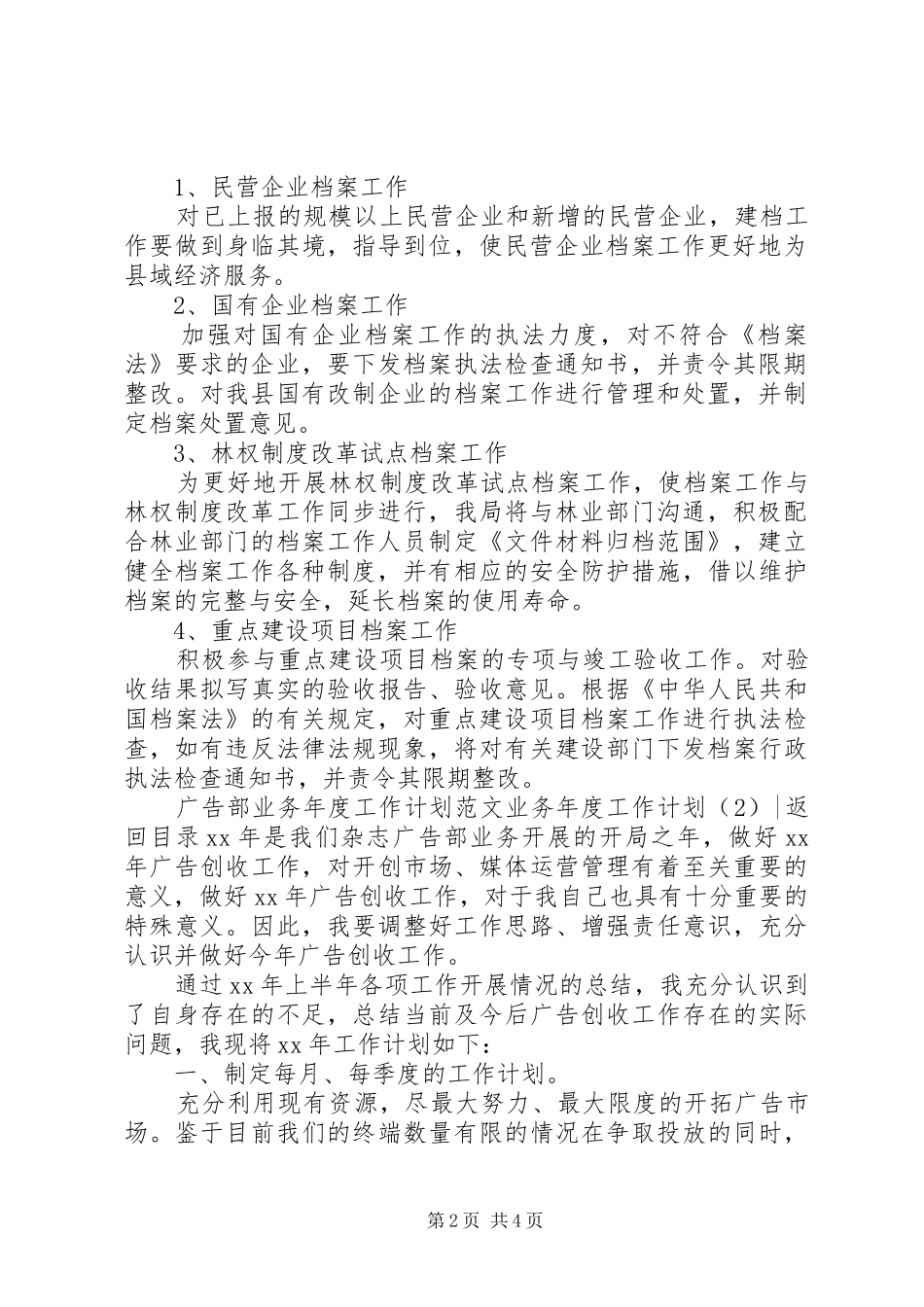 业务年度工作计划2篇_第2页