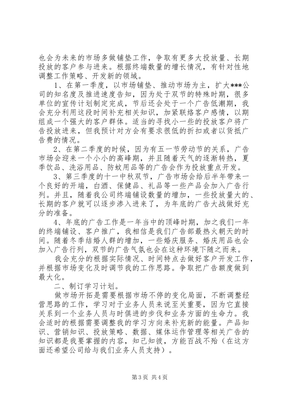 业务年度工作计划2篇_第3页