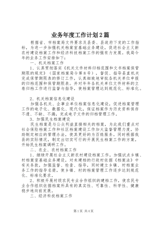 业务年度工作计划2篇